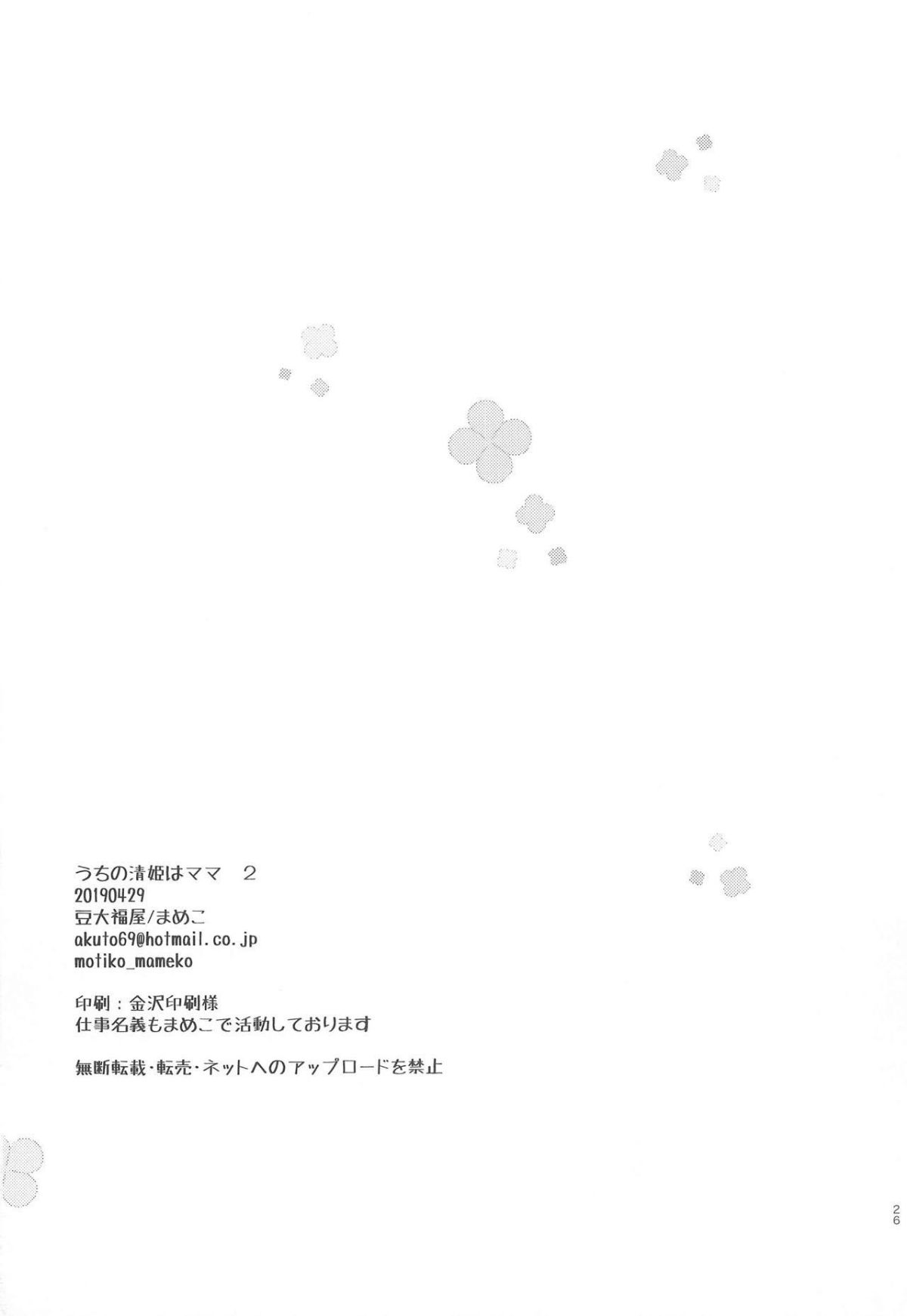 Uchi no Kiyohime wa Mama Compilation - Page 51