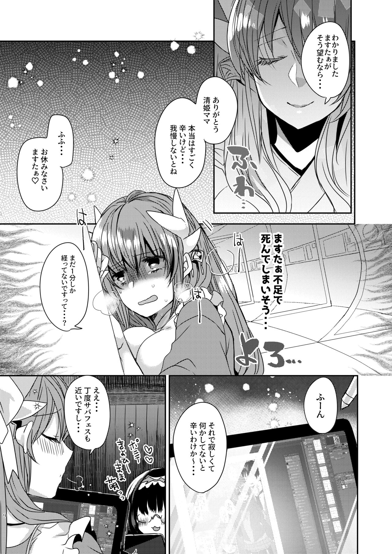 Uchi no Kiyohime wa Mama Compilation - Page 60