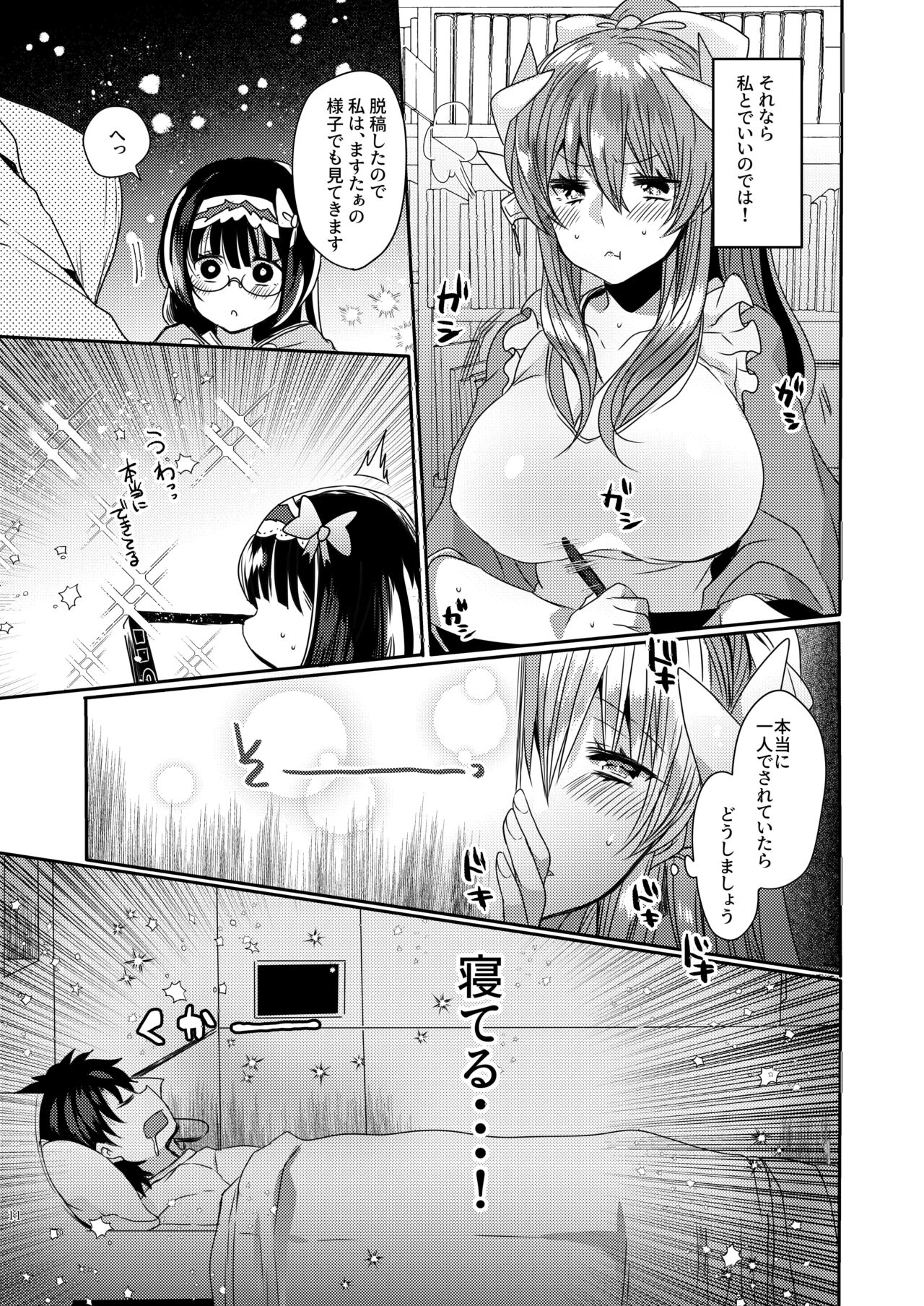 Uchi no Kiyohime wa Mama Compilation - Page 62