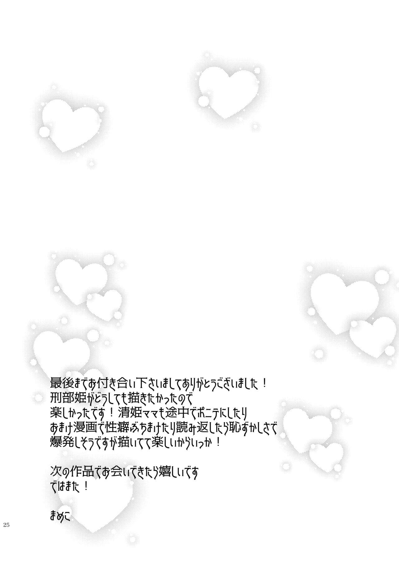Uchi no Kiyohime wa Mama Compilation - Page 76