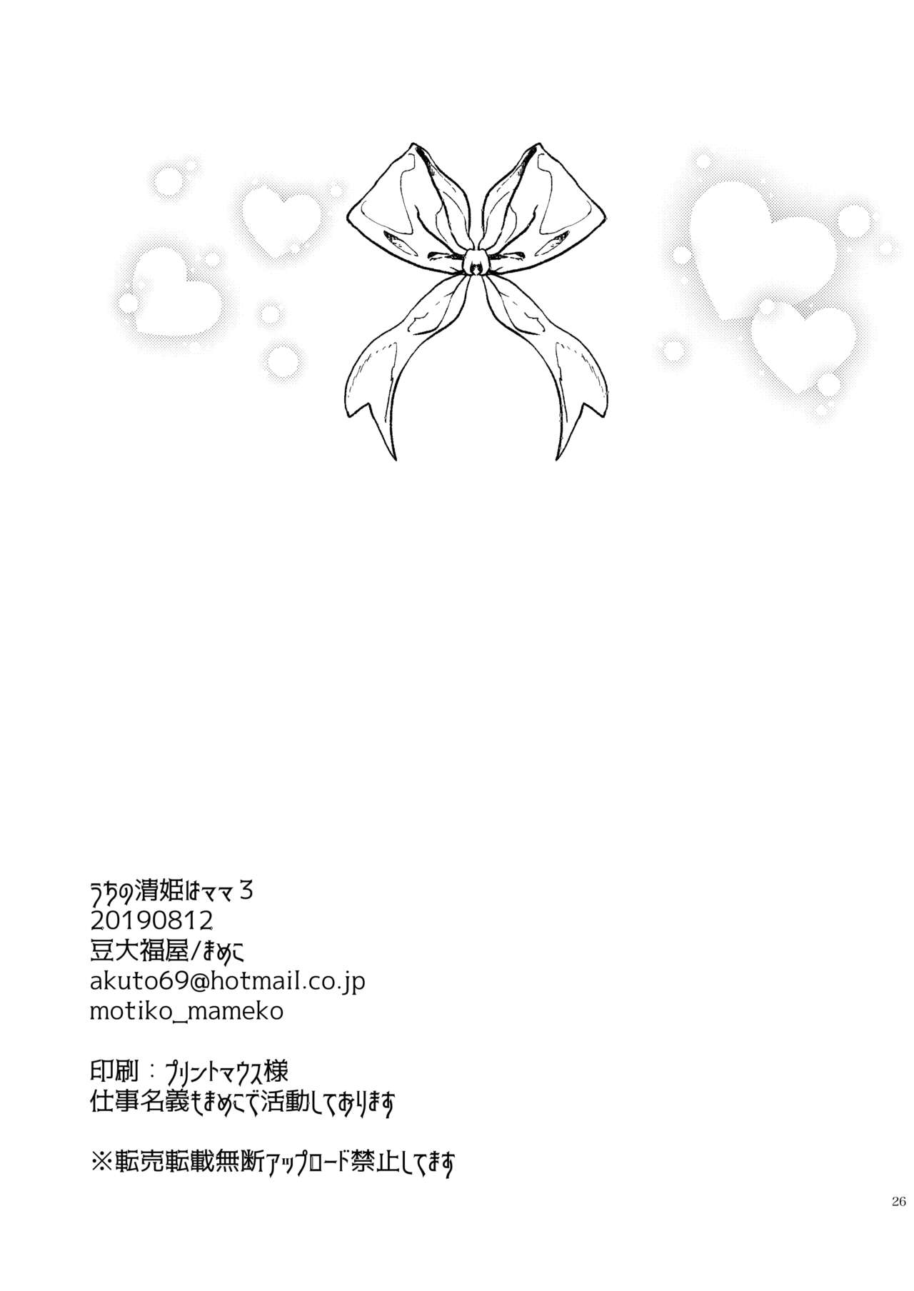Uchi no Kiyohime wa Mama Compilation - Page 77