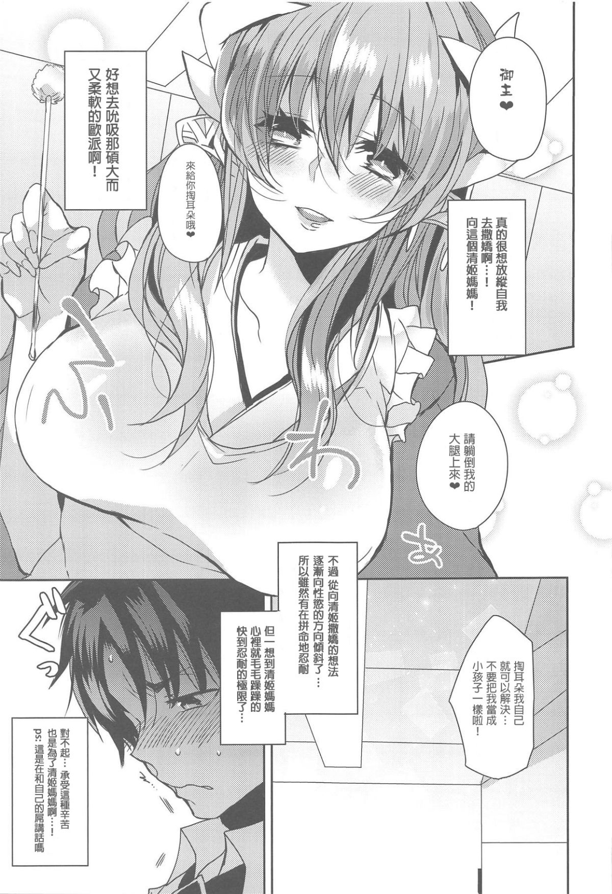 Uchi no Kiyohime wa Mama Compilation - Page 8