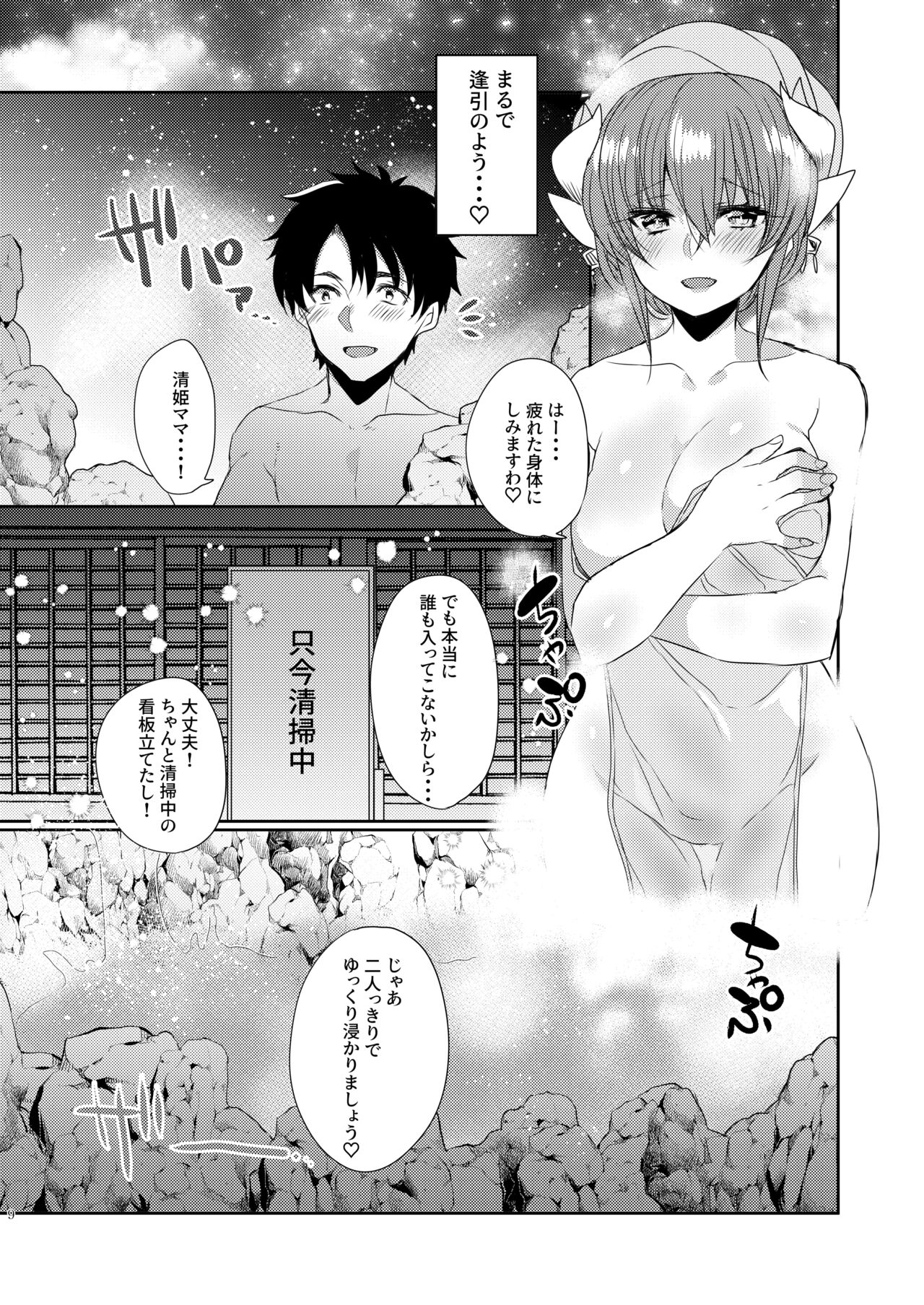 Uchi no Kiyohime wa Mama Compilation - Page 85