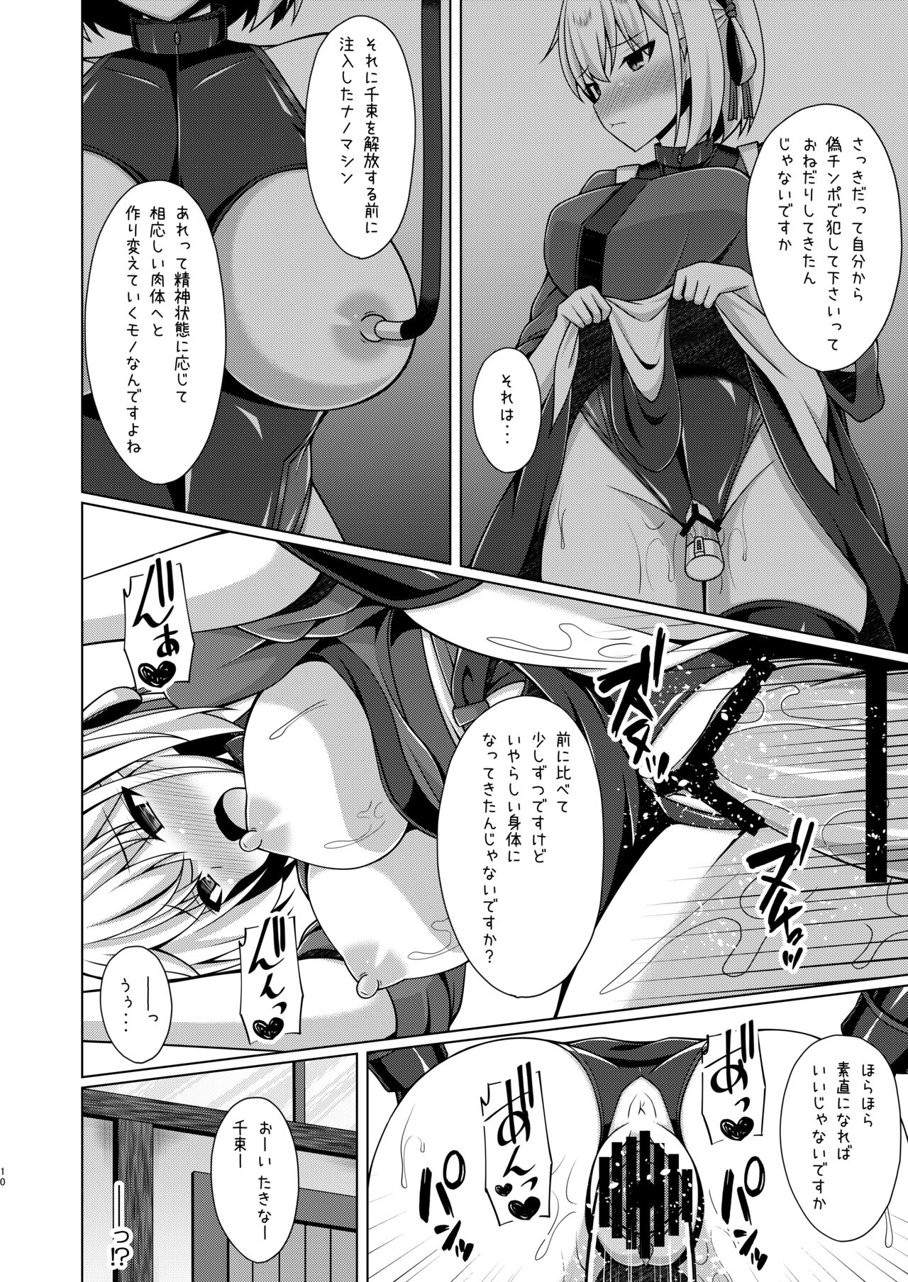 Higan no hana wa midara ni saku - Page 10