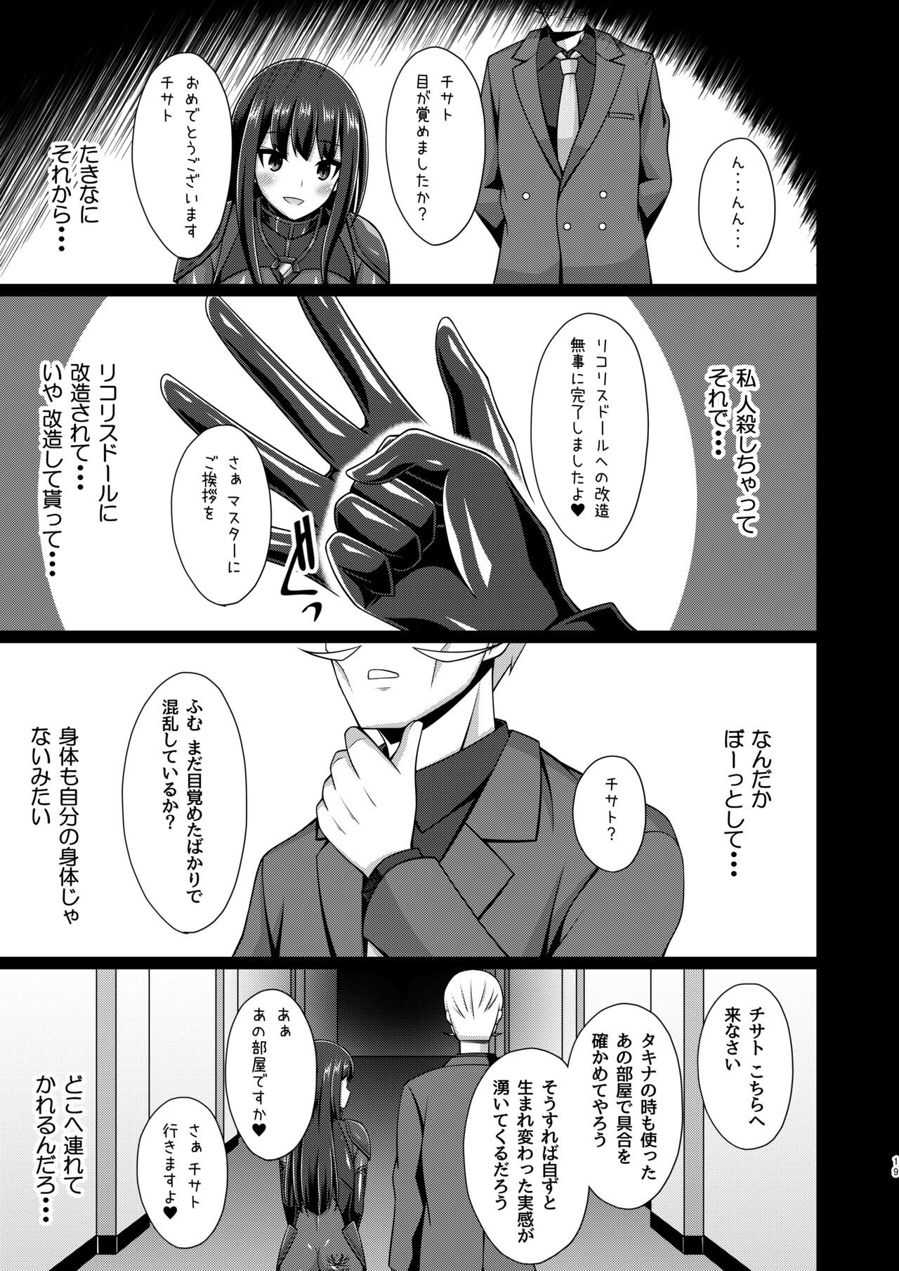 Higan no hana wa midara ni saku - Page 20