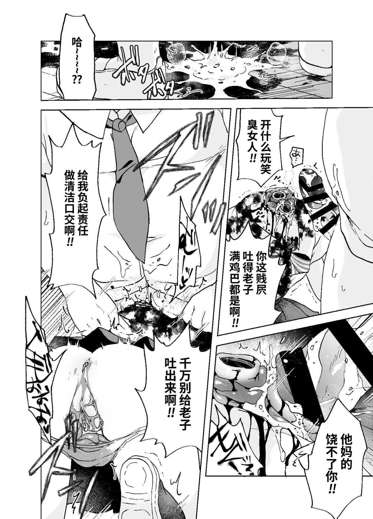 Zanshu GERO part San - Page 16