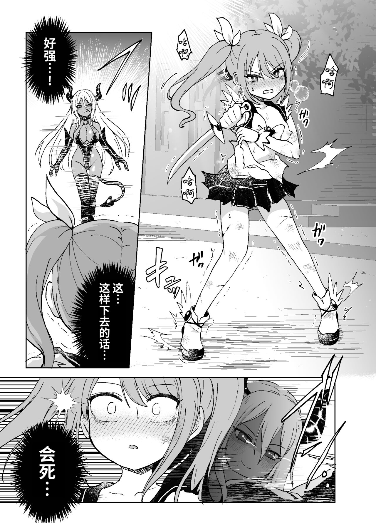 Zanshu GERO part San - Page 21