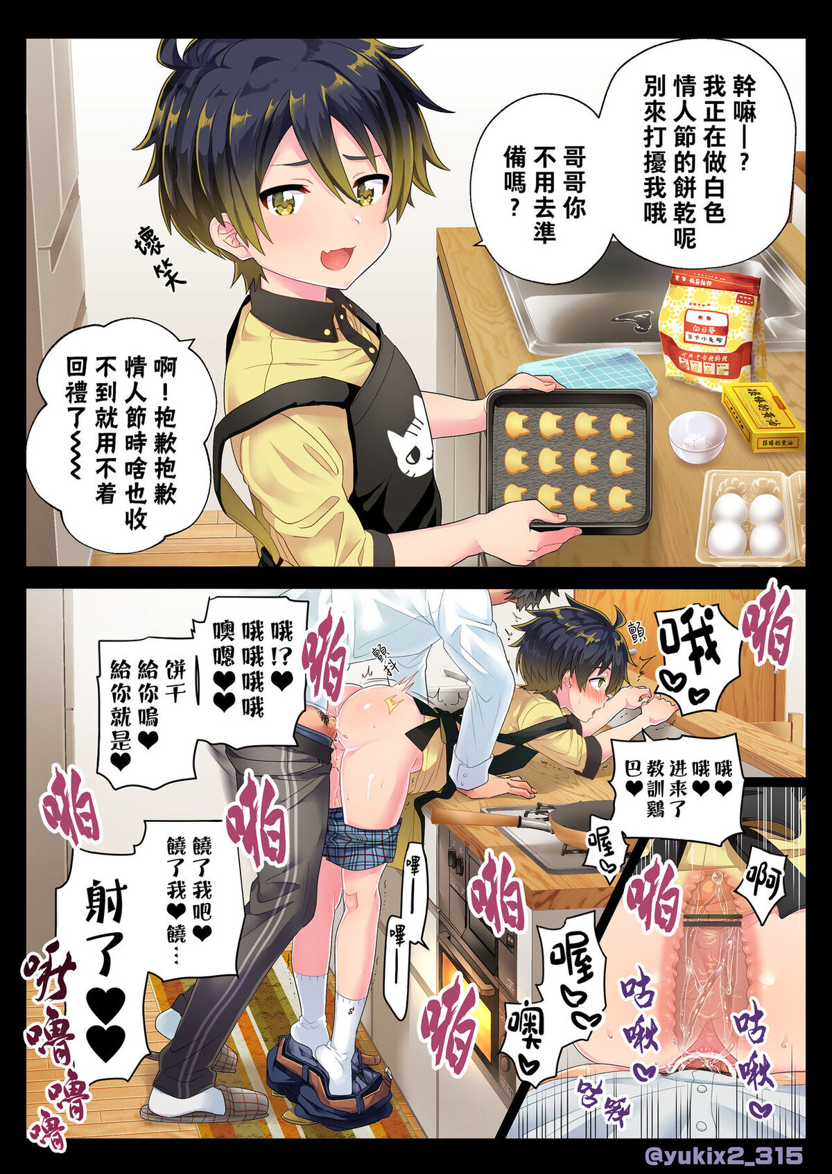 Yuki2 Fanbox - Page 27