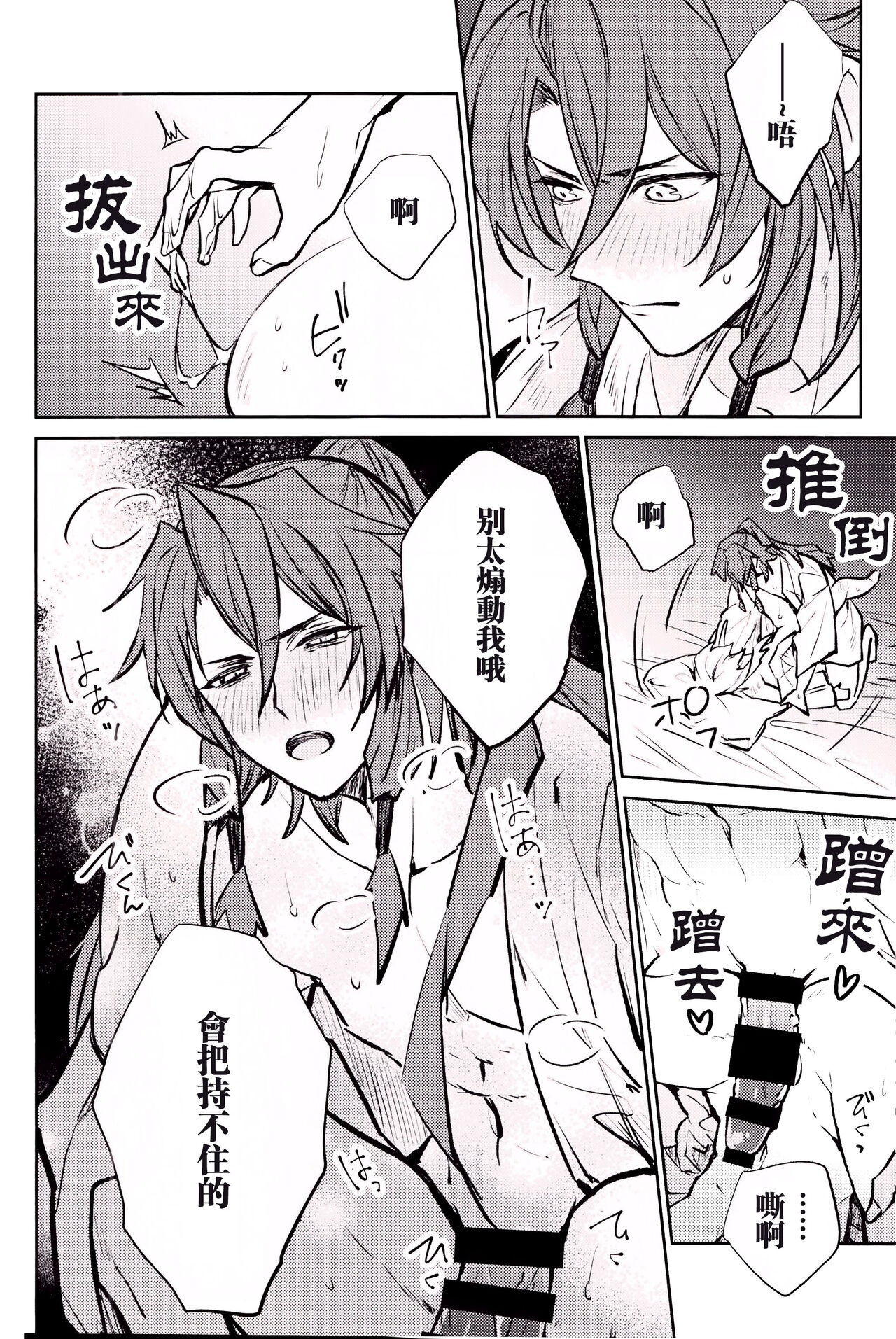 Anata to tomoni oboreru yoru wa | 与君共溺此夜中 - Page 25