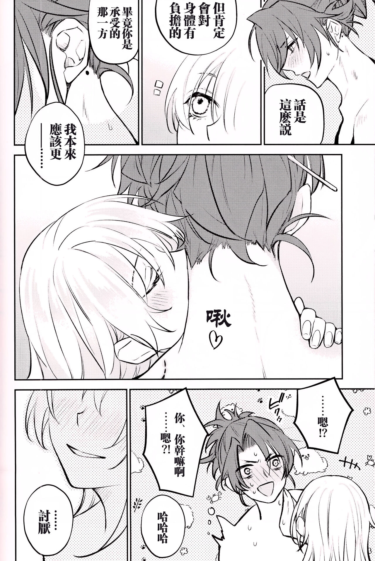 Anata to tomoni oboreru yoru wa | 与君共溺此夜中 - Page 47