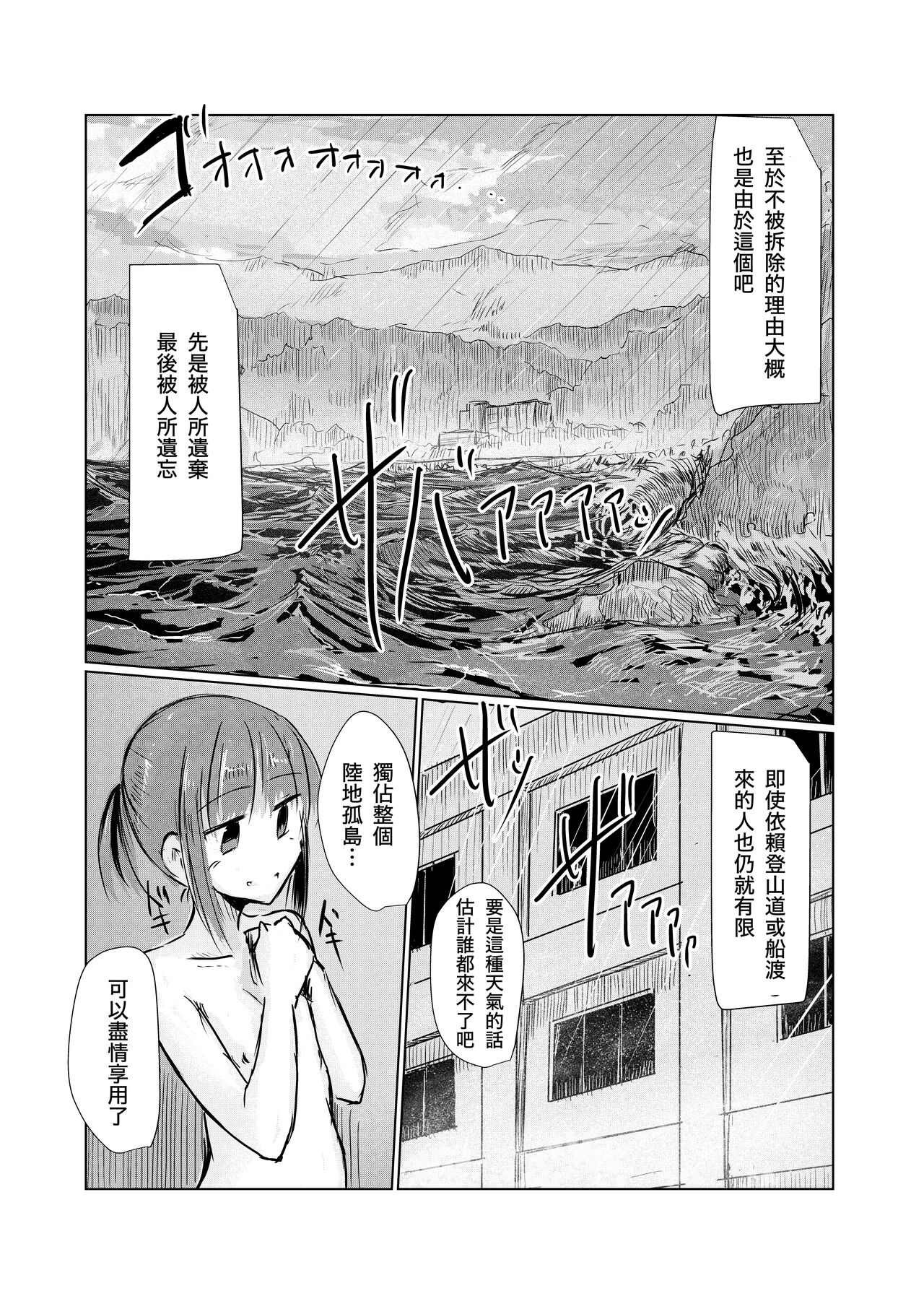 Syouzyo to Amayado ri - Page 22