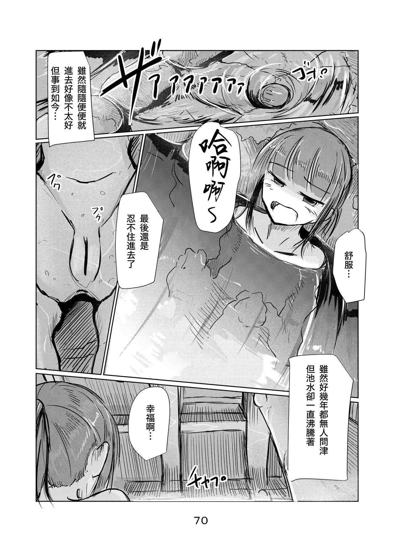 Syouzyo to Amayado ri - Page 71