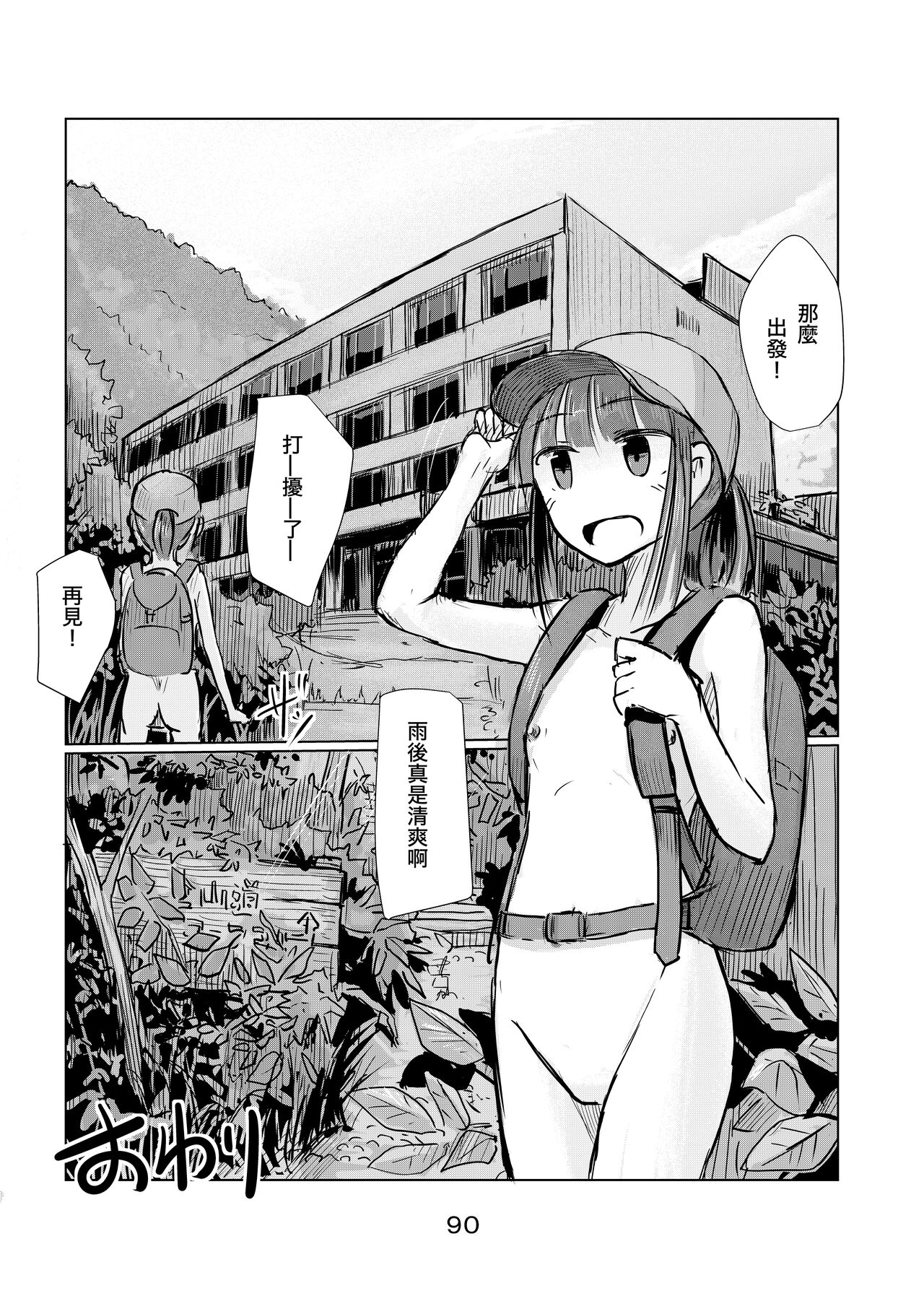 Syouzyo to Amayado ri - Page 91
