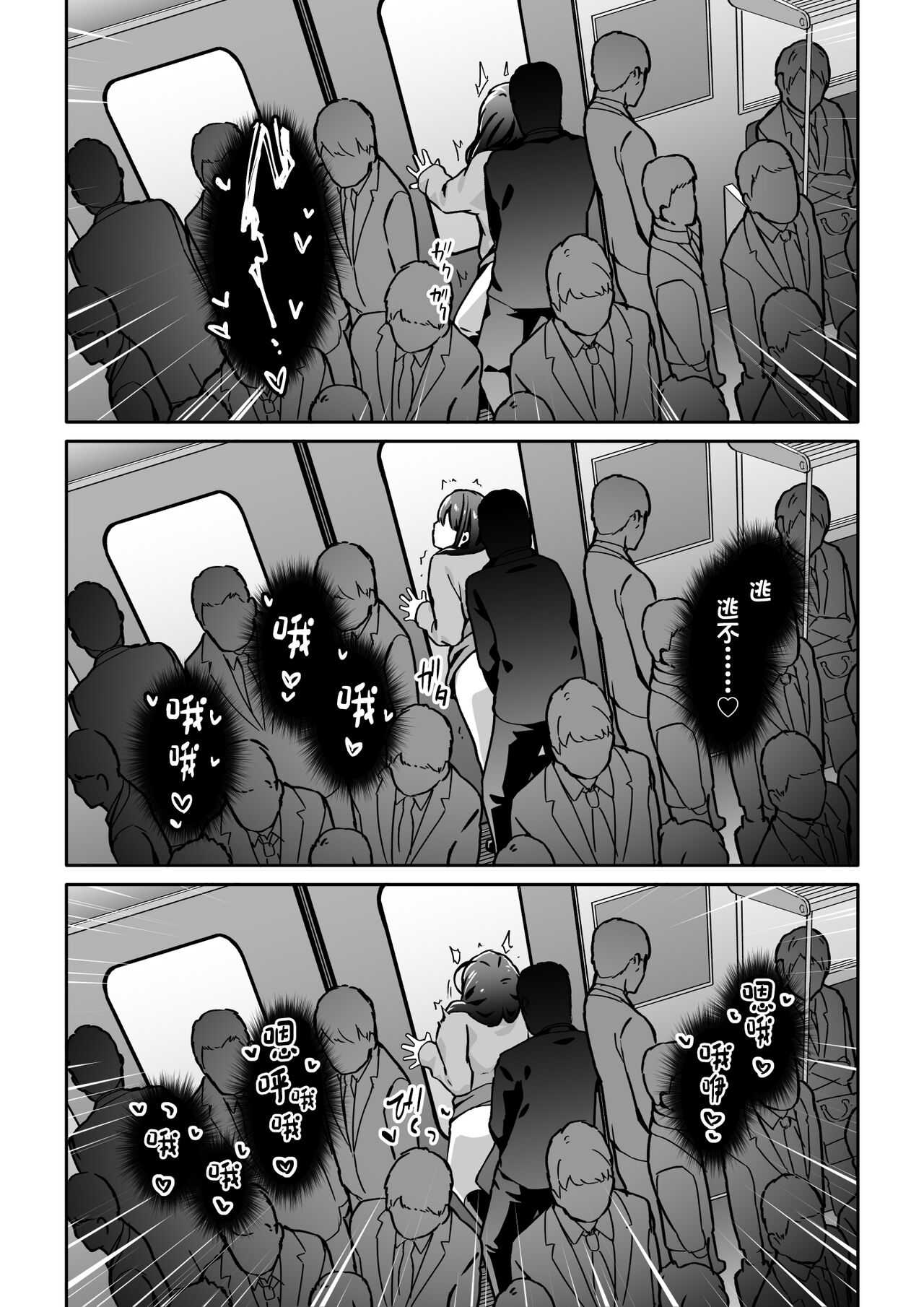 Chikan Densha ni Hamatta JK - Page 21