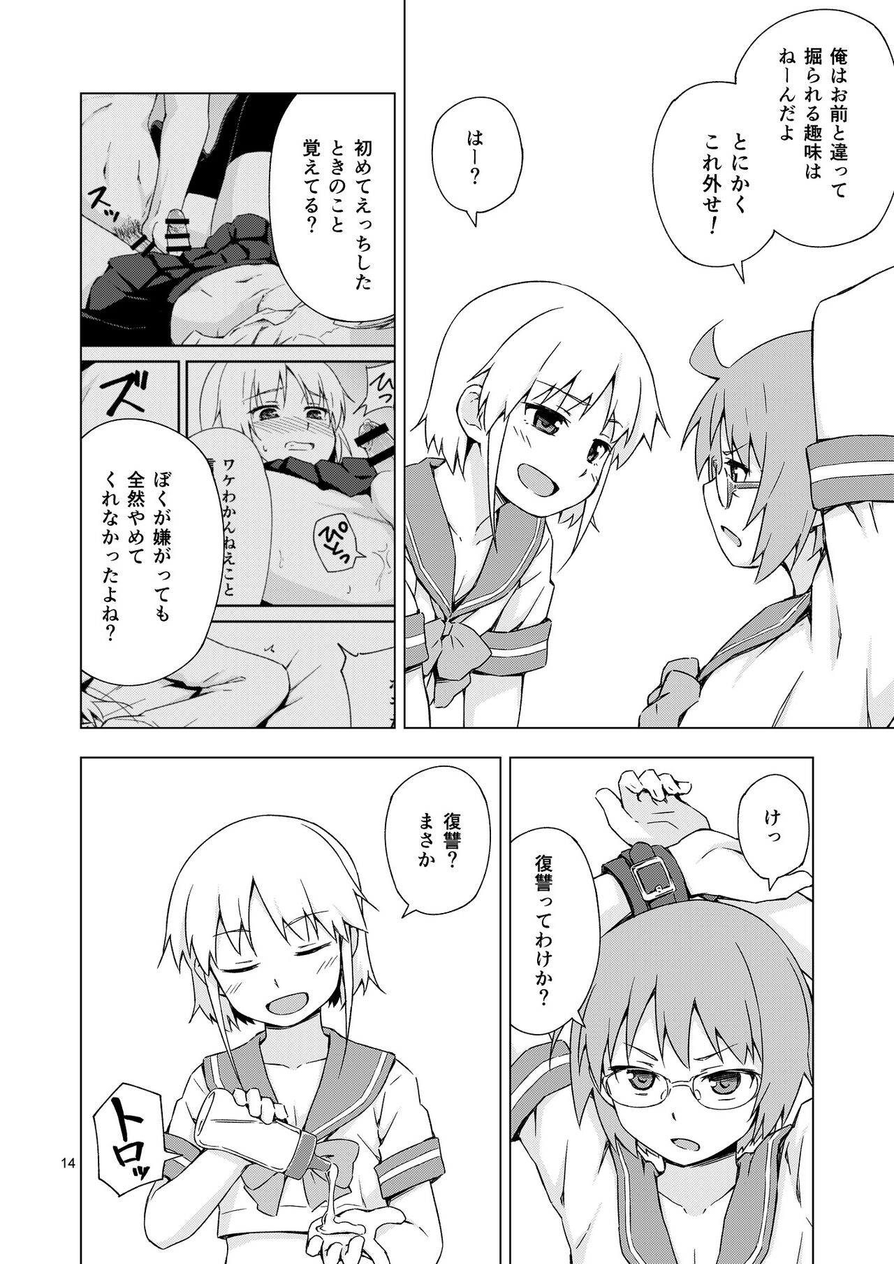 [candy apricot (Mashita)] GA-KOU-DEN [Digital] - Page 13