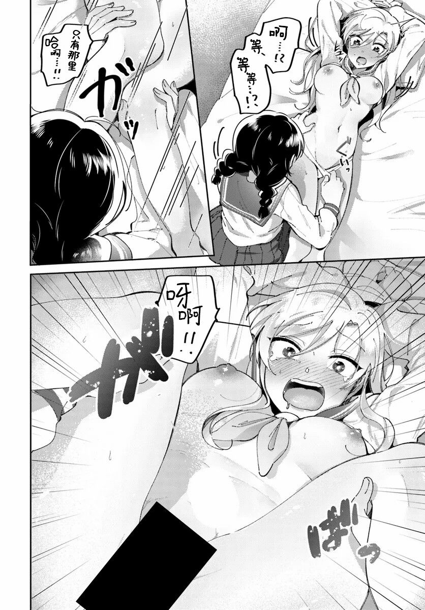Lilies Complex 百合情节 第1话 - Page 14