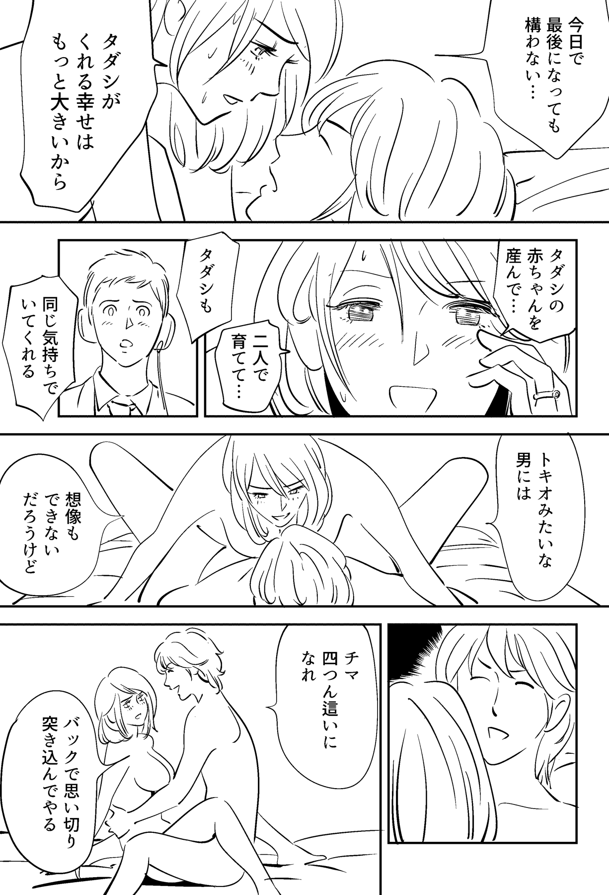 Soredemo Tsuma o Aisemasu ka - Page 103