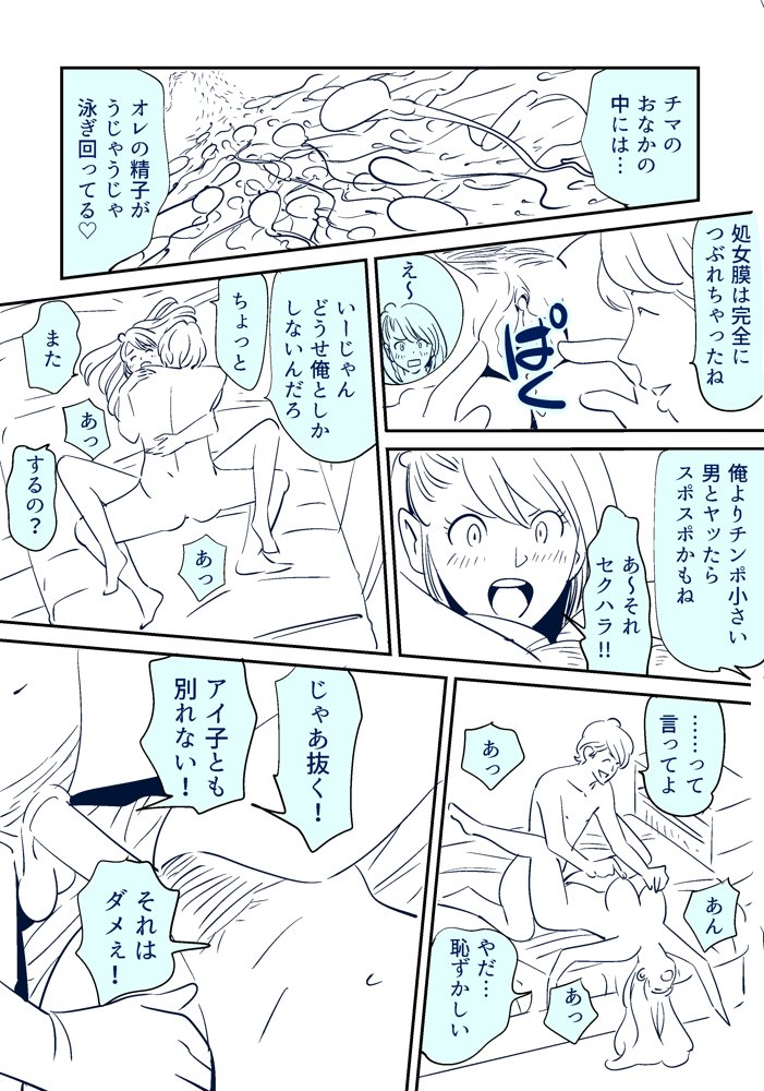 Soredemo Tsuma o Aisemasu ka - Page 30