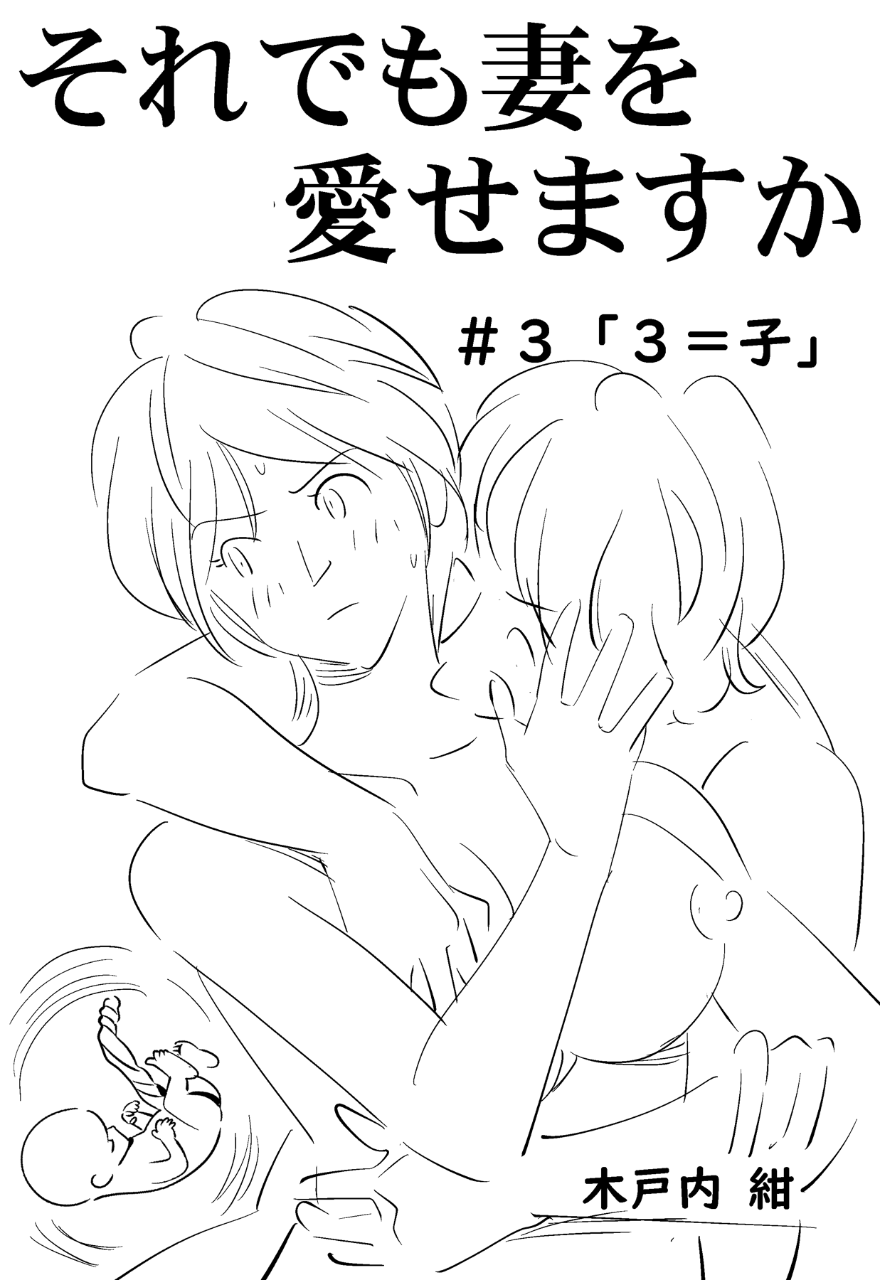 Soredemo Tsuma o Aisemasu ka - Page 63