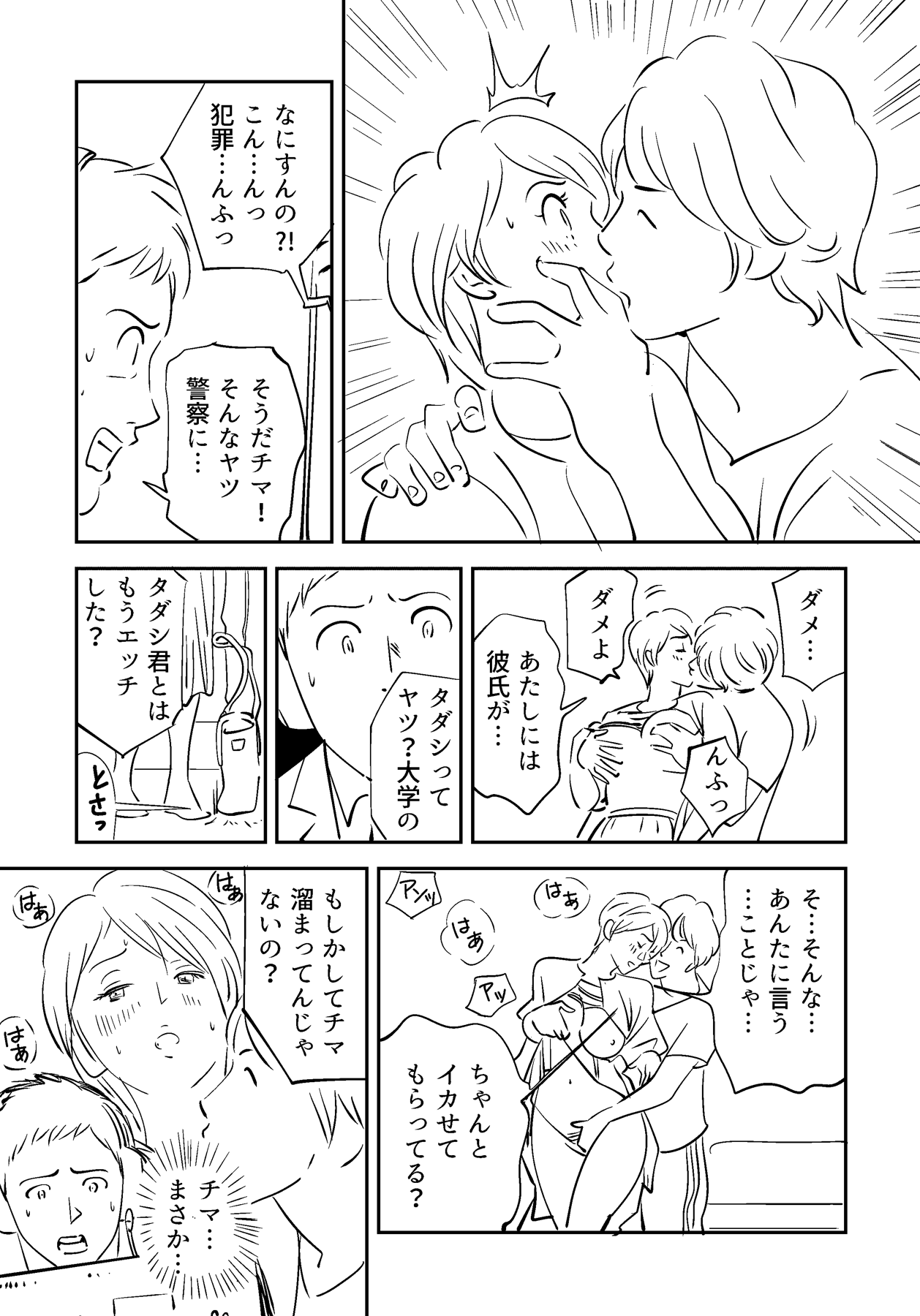 Soredemo Tsuma o Aisemasu ka - Page 72