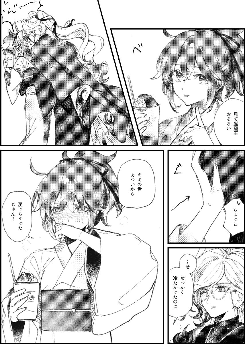 Iwa Guda Matome 2 - Page 28