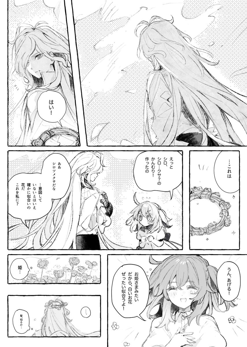 Iwa Guda Matome 2 - Page 38