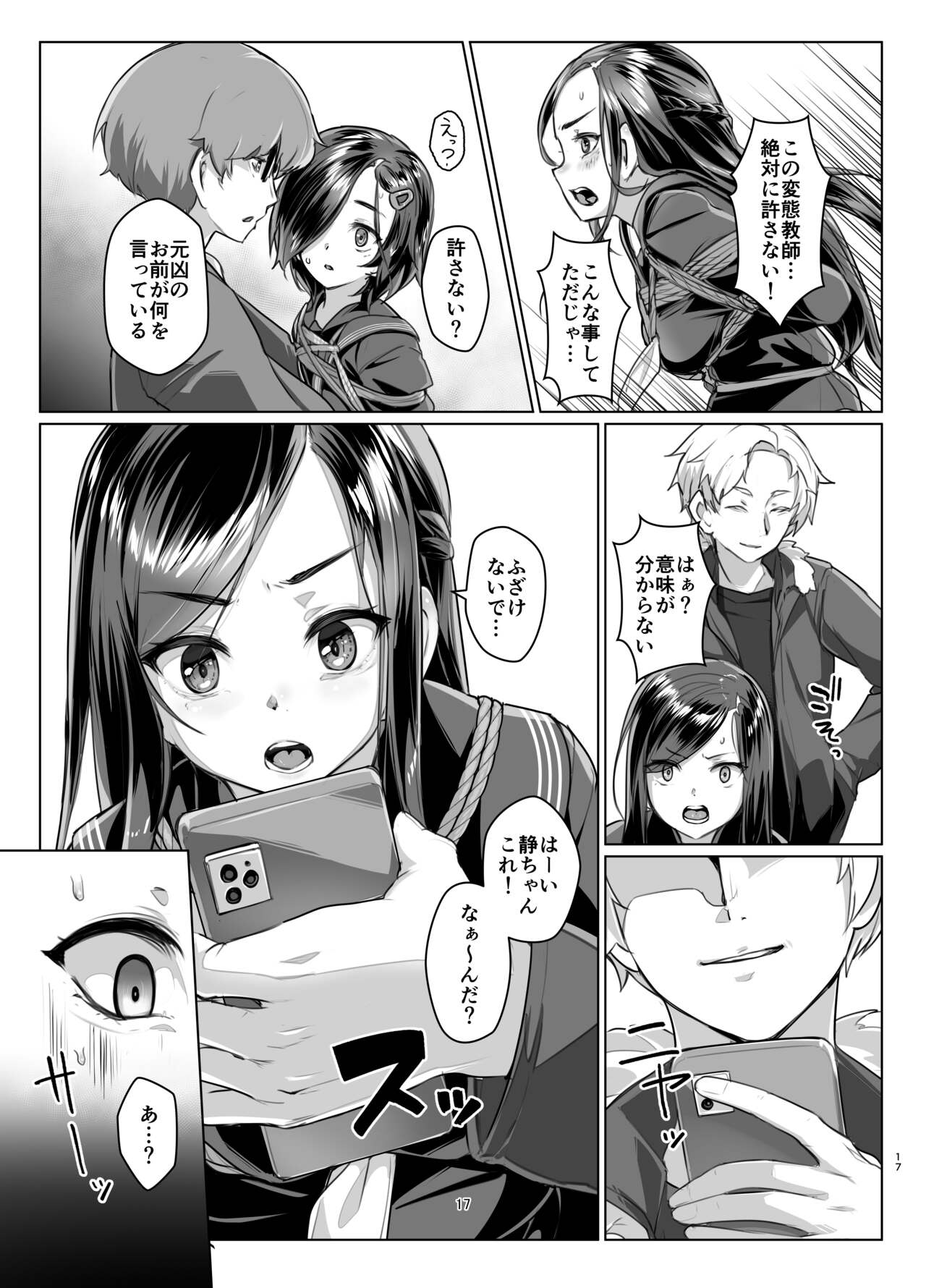 Rengesou Roku - Page 16
