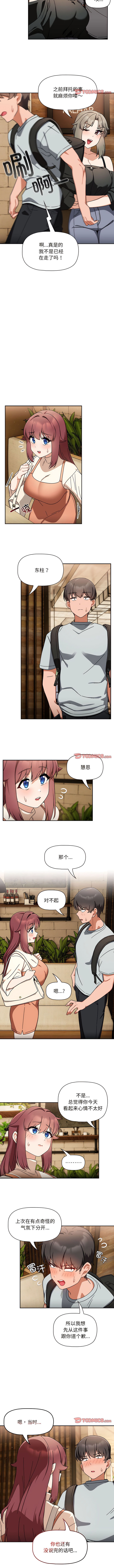 欢迎加入粉丝团！ |  歡迎加入粉絲團！1-60 END - Page 195