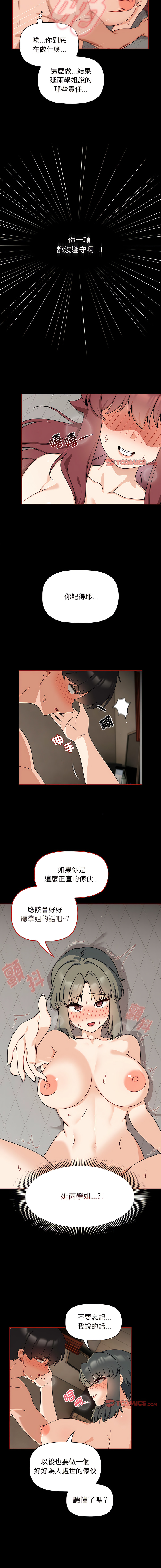 欢迎加入粉丝团！ |  歡迎加入粉絲團！1-60 END - Page 259