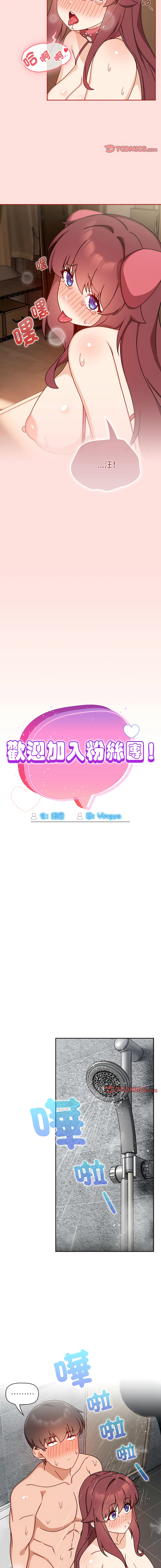 欢迎加入粉丝团！ |  歡迎加入粉絲團！1-60 END - Page 286