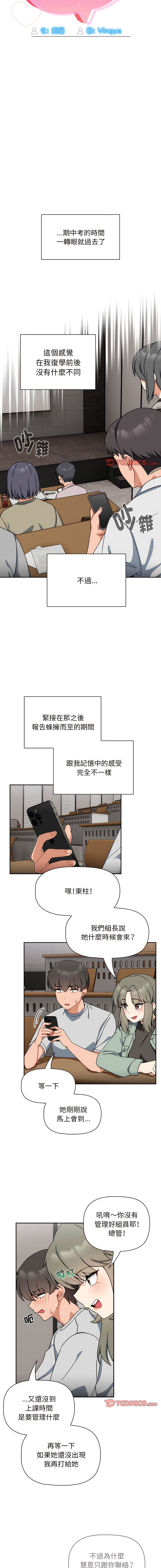 欢迎加入粉丝团！ |  歡迎加入粉絲團！1-60 END - Page 307