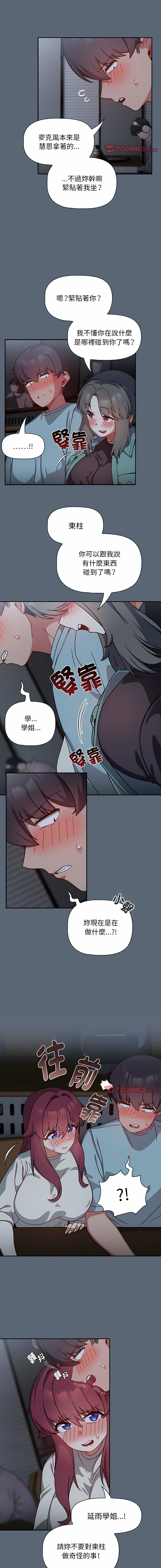 欢迎加入粉丝团！ |  歡迎加入粉絲團！1-60 END - Page 322