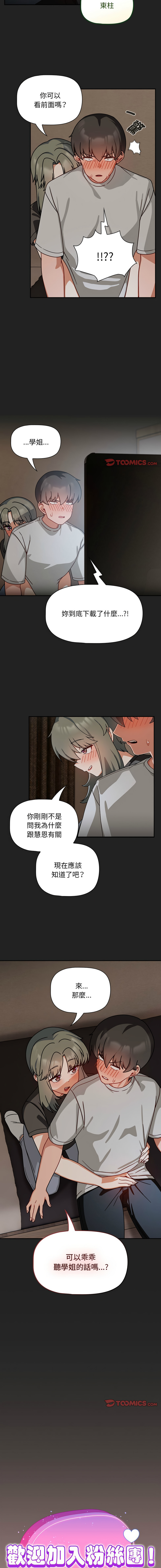 欢迎加入粉丝团！ |  歡迎加入粉絲團！1-60 END - Page 333