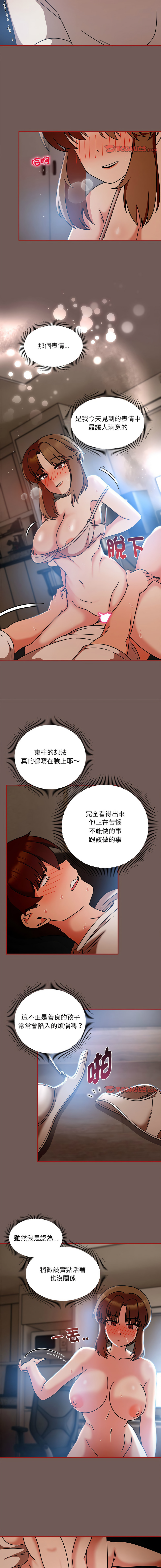 欢迎加入粉丝团！ |  歡迎加入粉絲團！1-60 END - Page 347