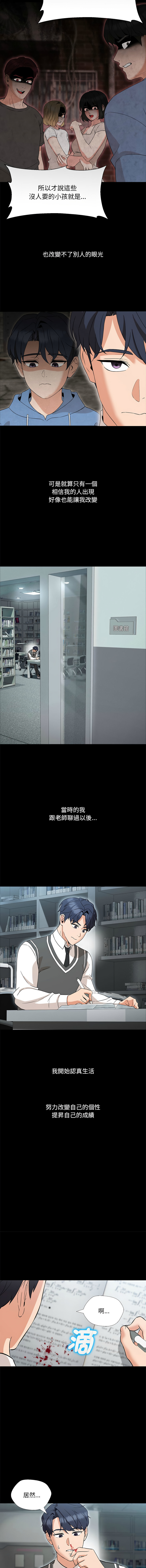 嫁入豪门的老师 | 嫁入豪門的老師 1-14 - Page 28