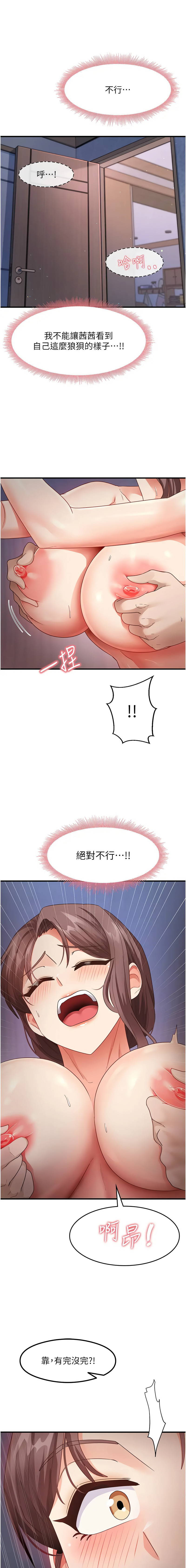 尻试之神学习法 | 尻試之神學習法 1-17 - Page 260