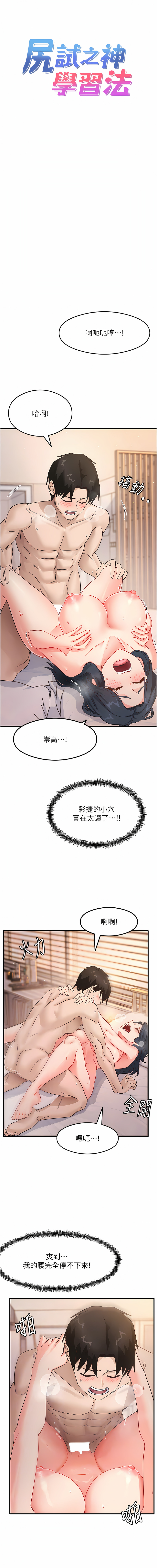 尻试之神学习法 | 尻試之神學習法 1-17 - Page 93