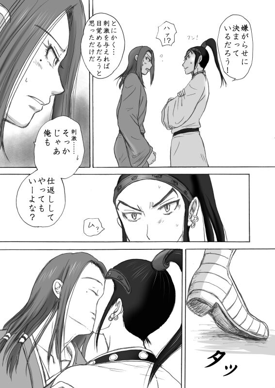 Honmatsu Tentou - Page 24
