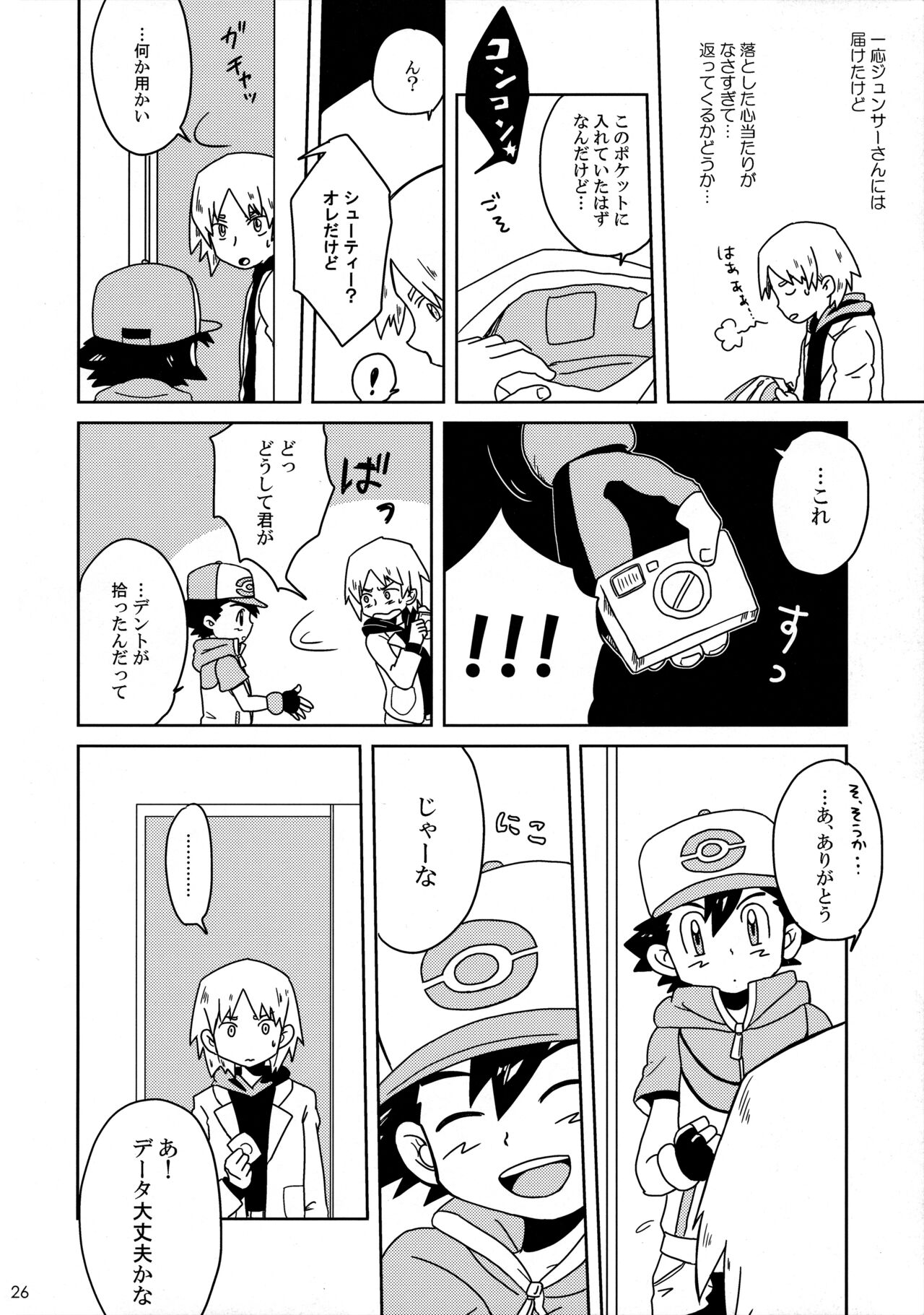 Koakuma Satoshi BW - Page 25