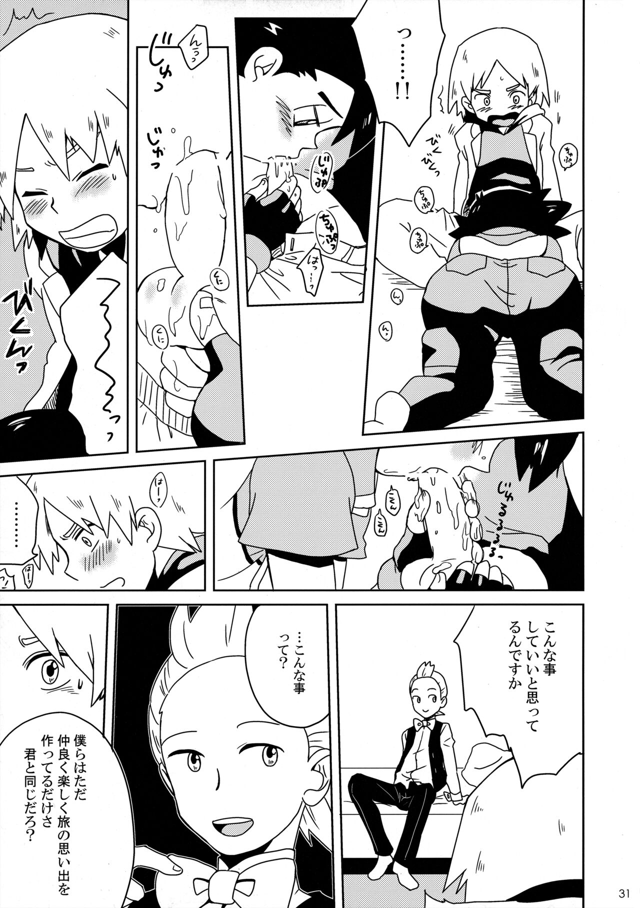 Koakuma Satoshi BW - Page 30