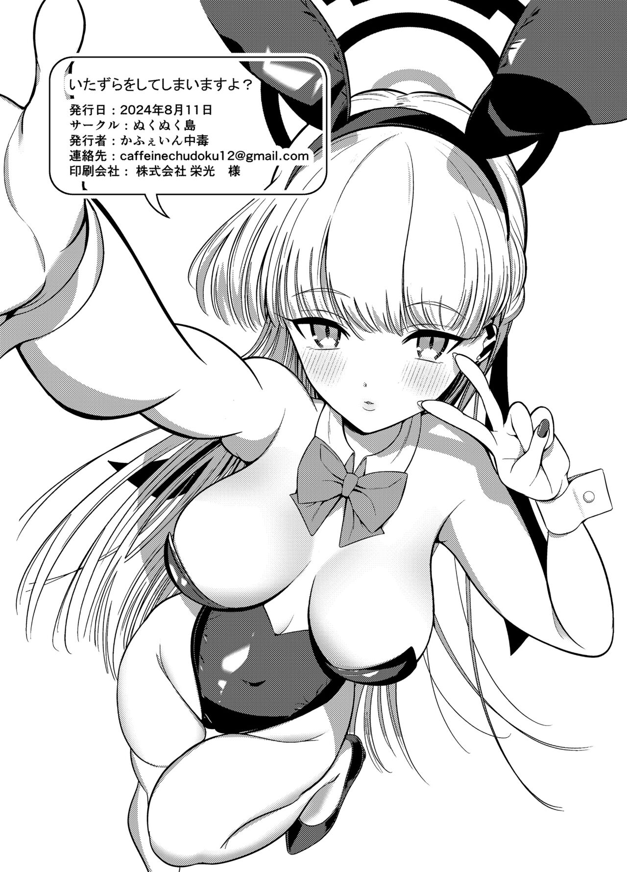 Itazura o Shite Shimaimasu yo? - Page 21