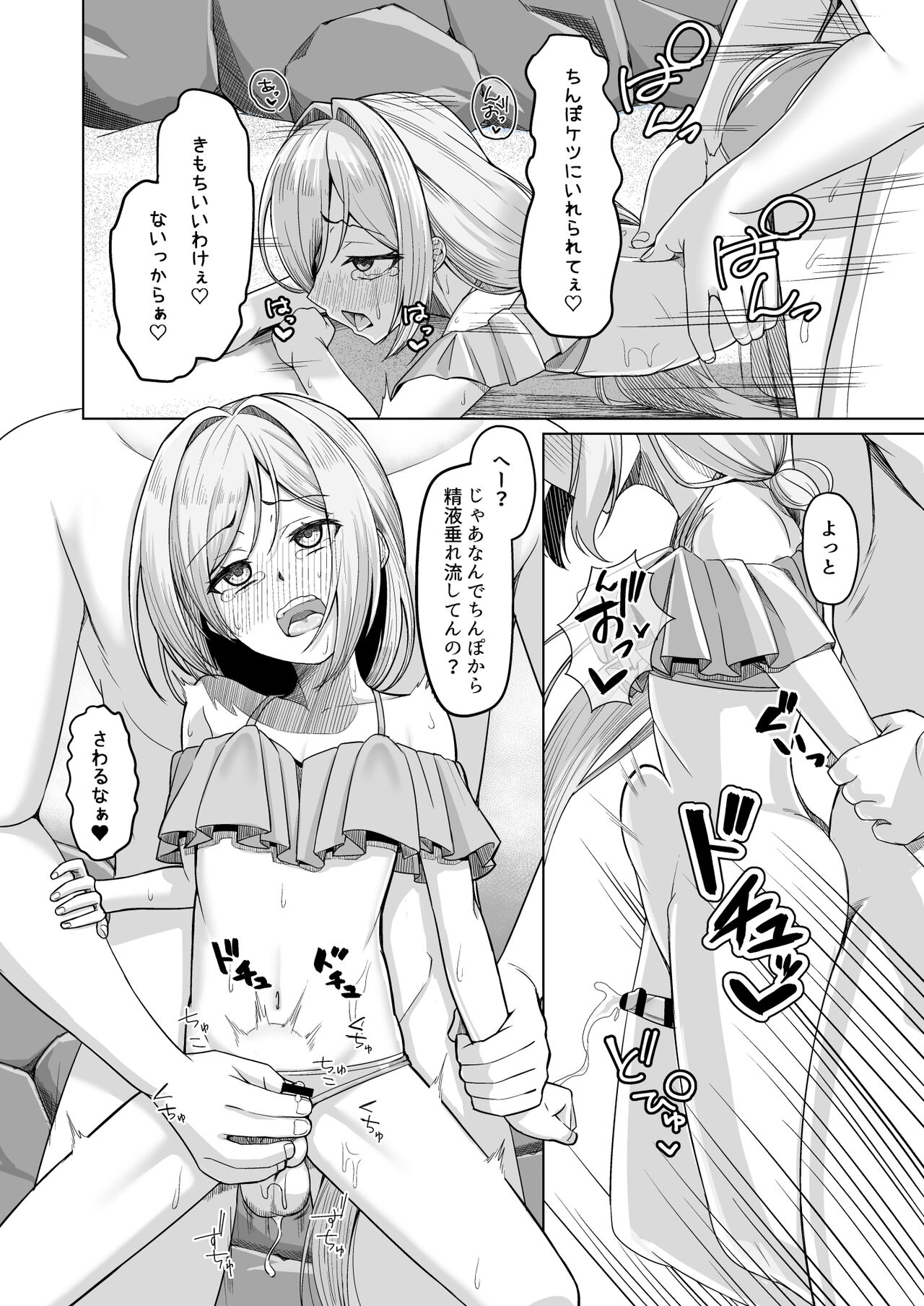 Otokonoko ga Mizugi Charenji Yatte Mita!? - Page 13
