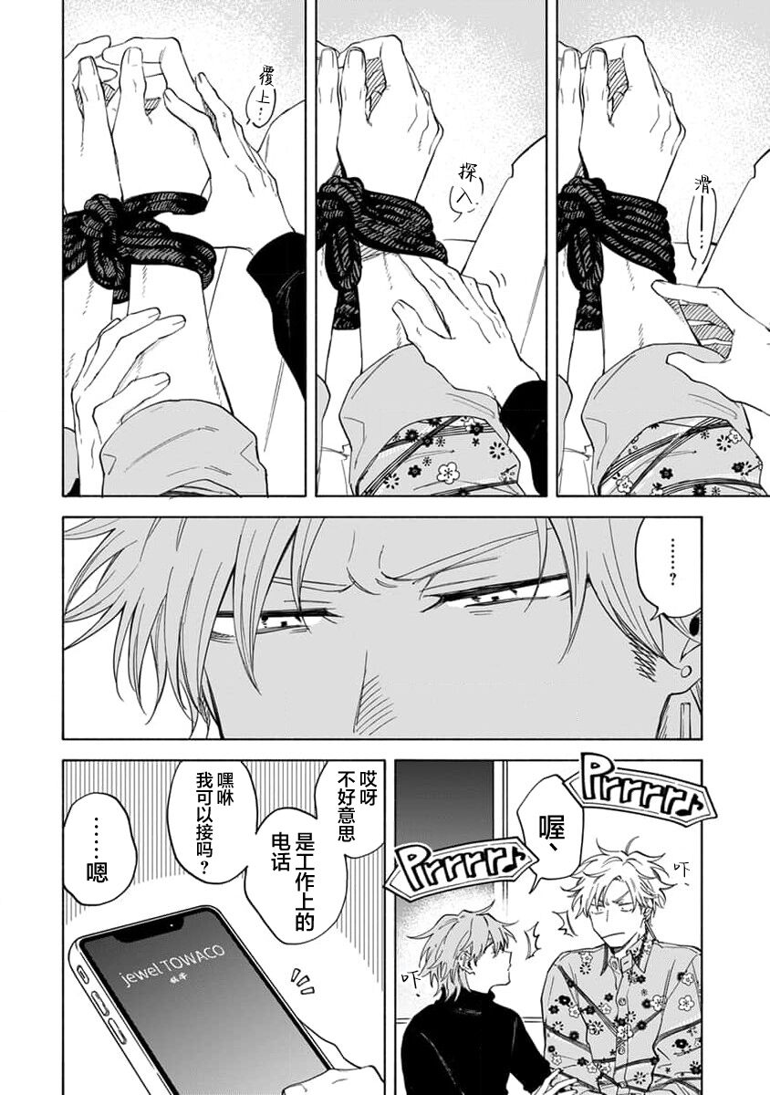 Koi Dekinai no wa Kimi no Sei | 我无法恋爱都要怪你 - Page 187