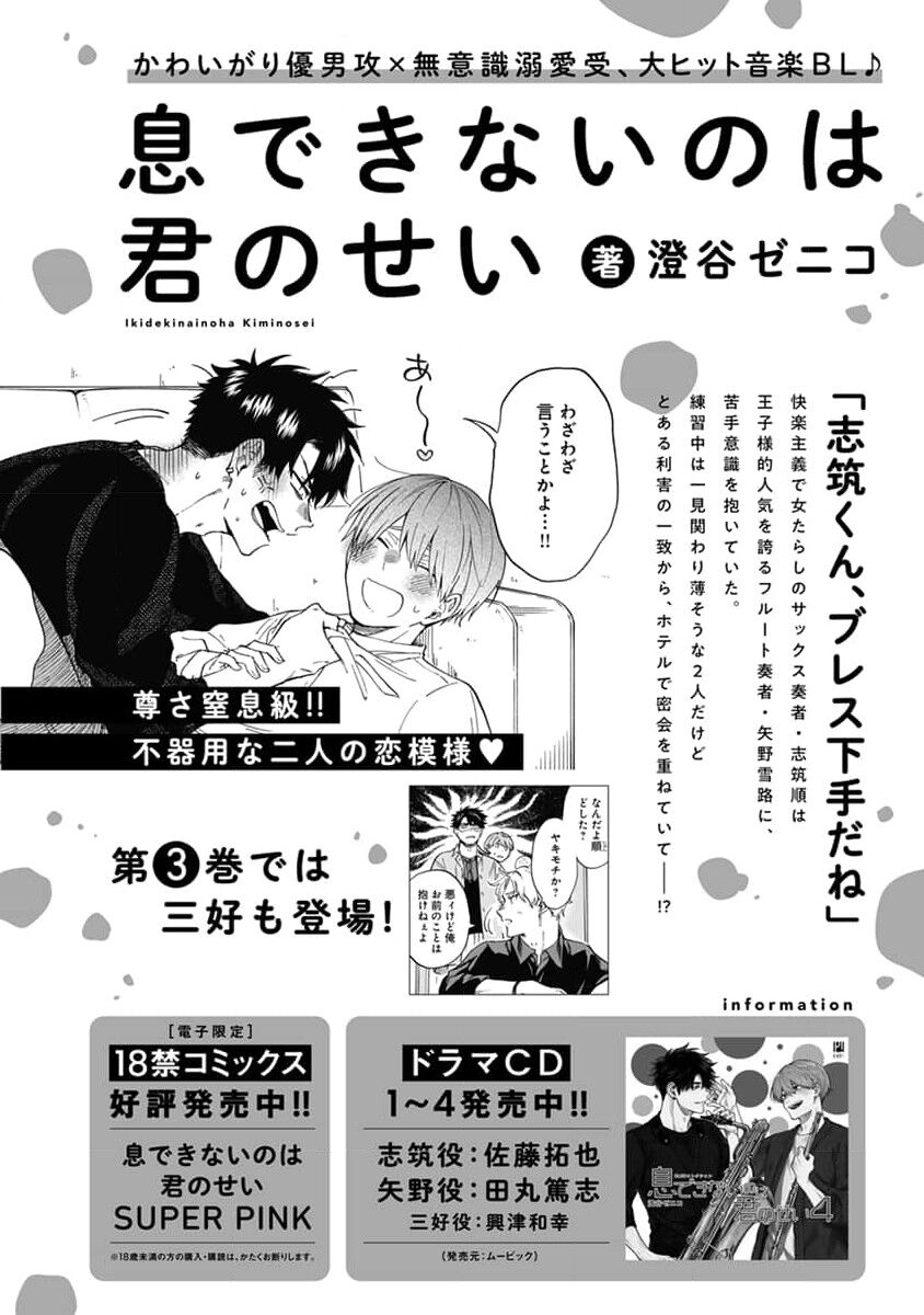 Koi Dekinai no wa Kimi no Sei | 我无法恋爱都要怪你 - Page 197