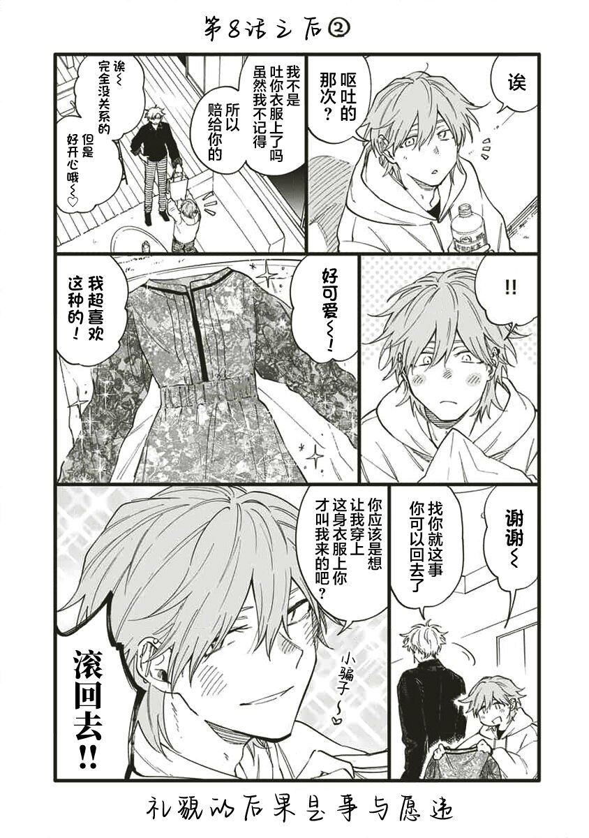 Koi Dekinai no wa Kimi no Sei | 我无法恋爱都要怪你 - Page 200