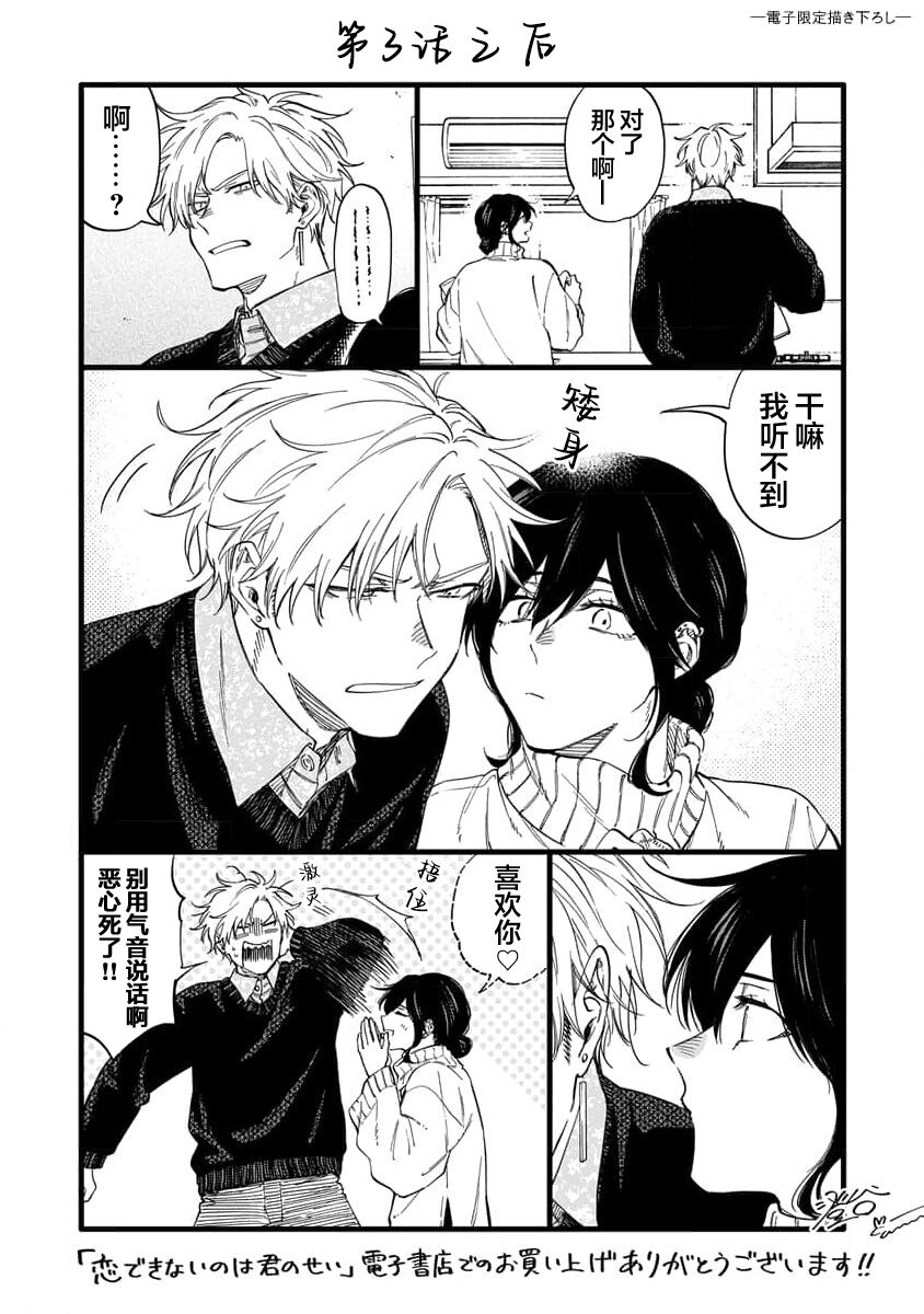 Koi Dekinai no wa Kimi no Sei | 我无法恋爱都要怪你 - Page 201