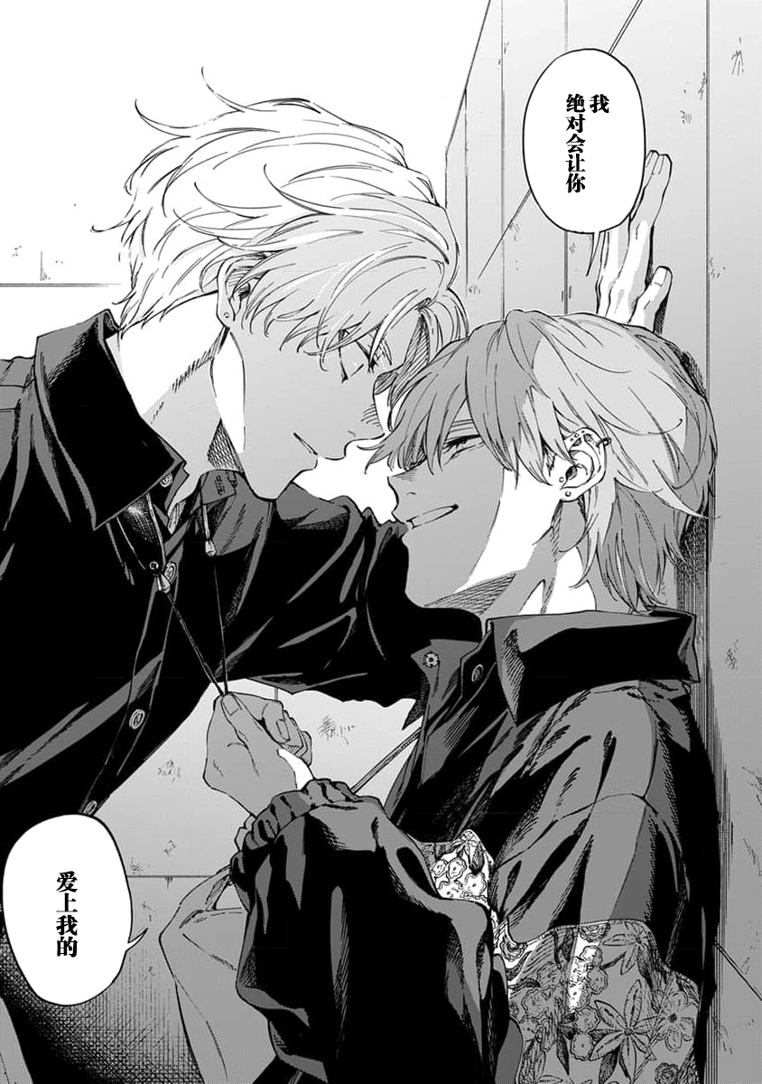 Koi Dekinai no wa Kimi no Sei | 我无法恋爱都要怪你 - Page 33