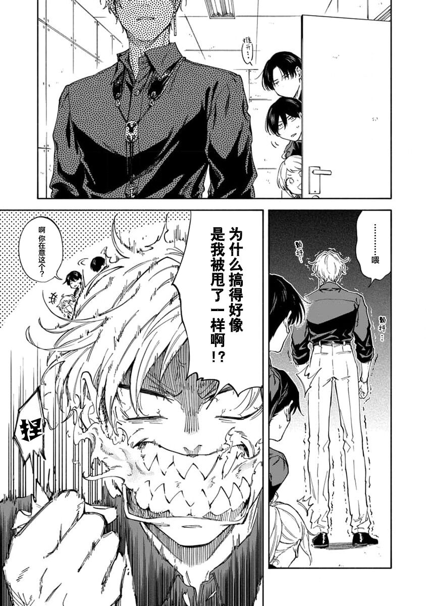 Koi Dekinai no wa Kimi no Sei | 我无法恋爱都要怪你 - Page 35