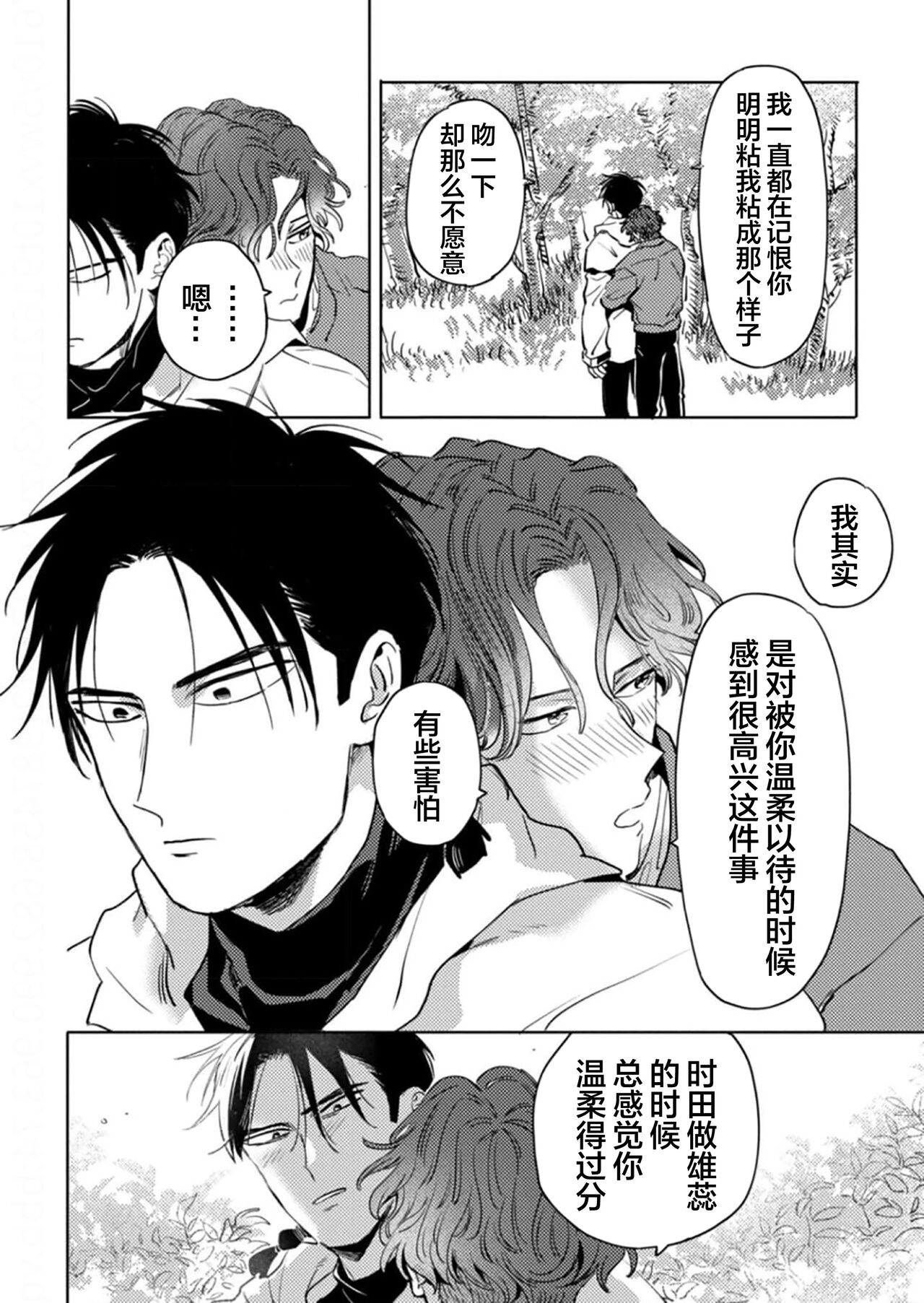 Mogimogi Friends | 采撷密友 Ch. 1-5 - Page 135