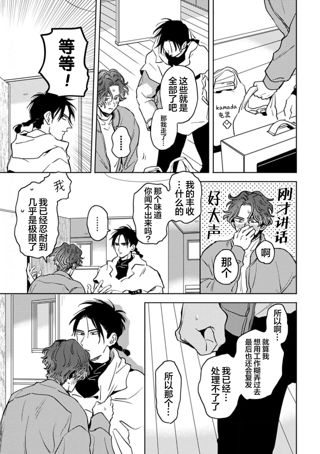 Mogimogi Friends | 采撷密友 Ch. 1-5 - Page 140